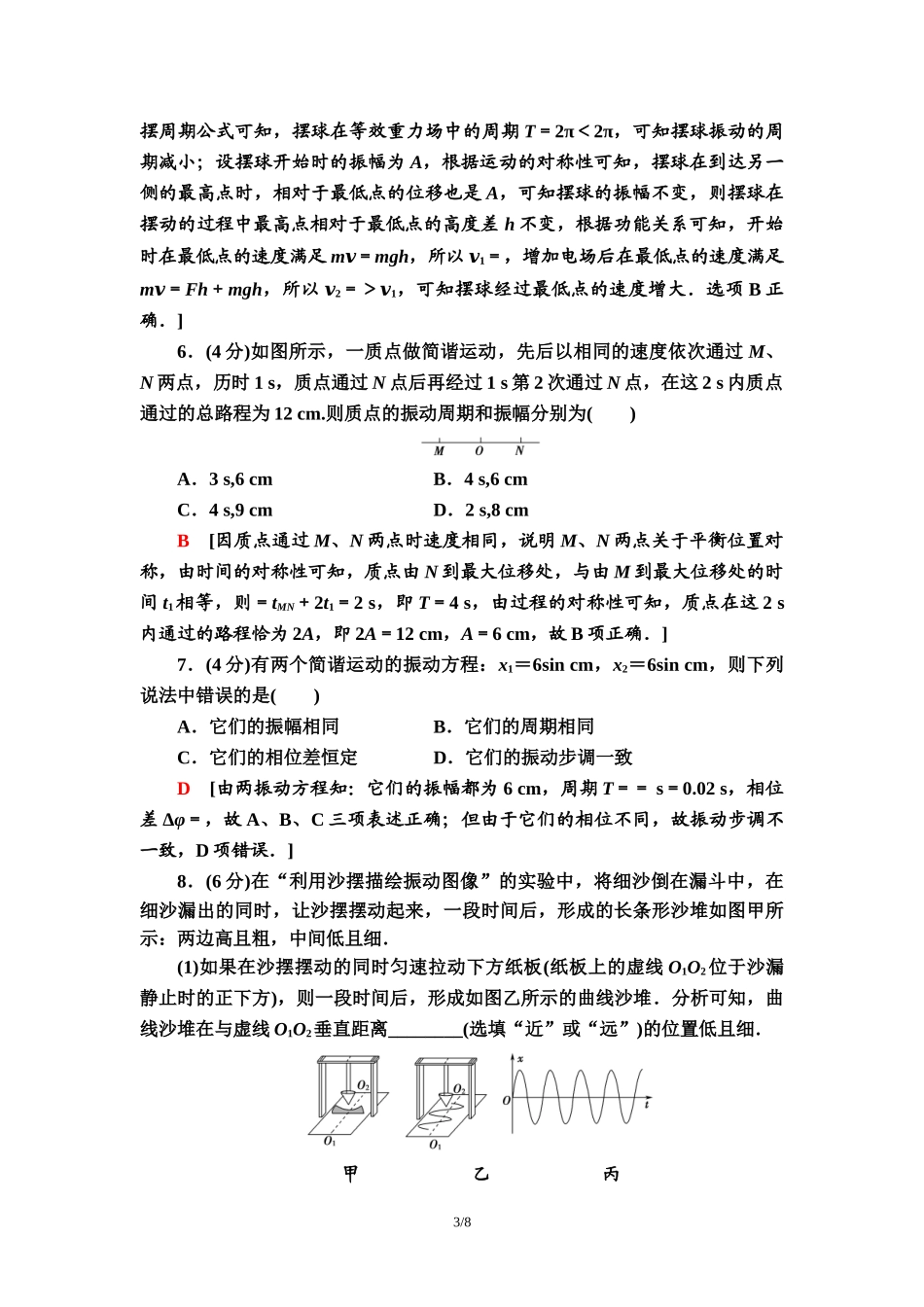 章末综合测评 2 机械振动.doc_第3页