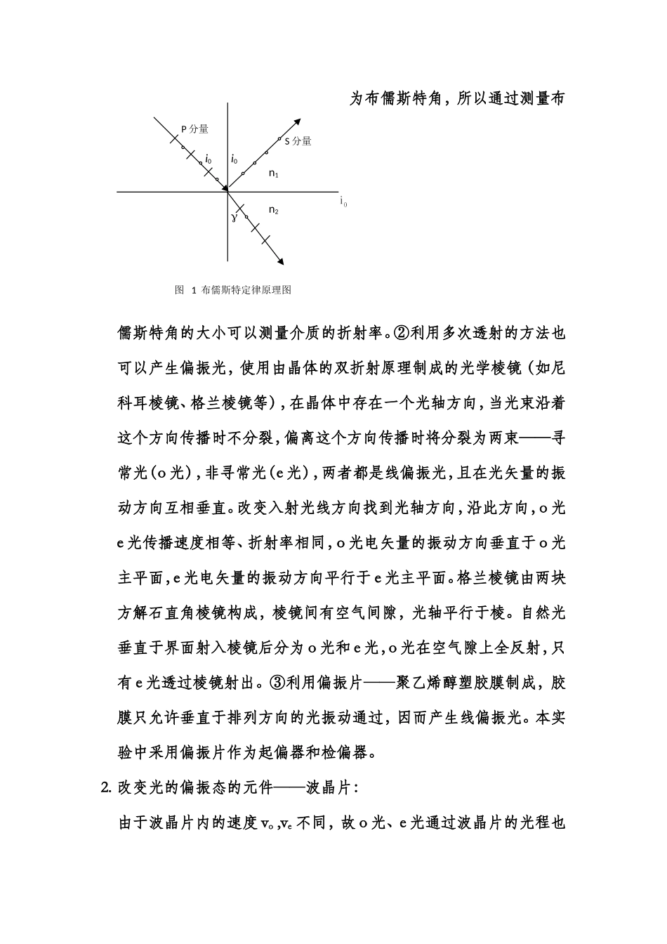 偏振光的研究 (3)1.doc_第2页