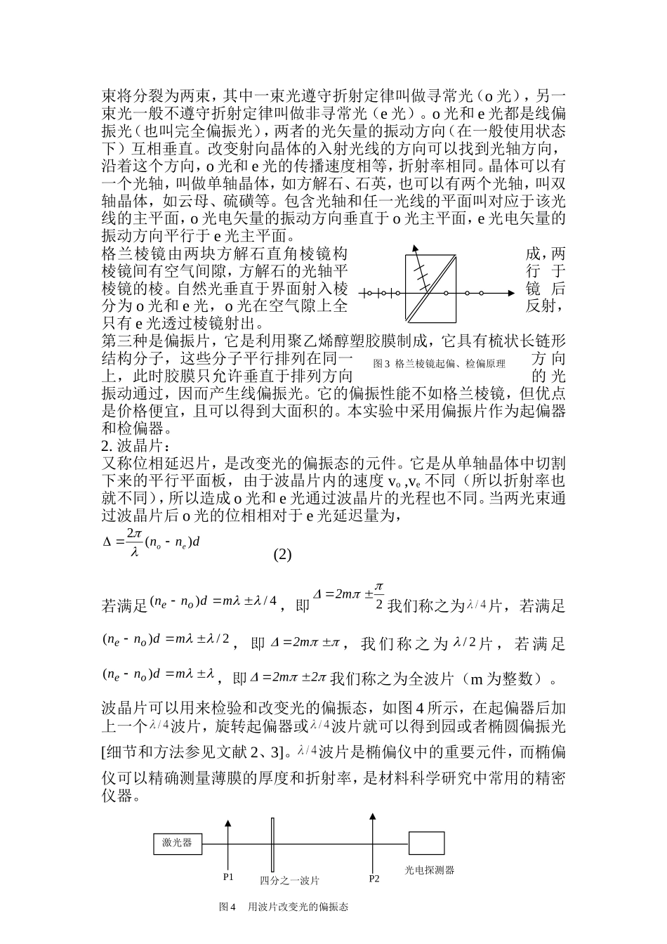 偏振光的研究(4).doc_第2页