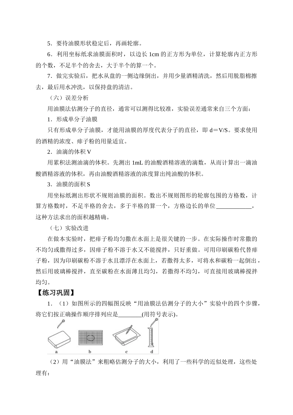 期末测试卷1.2 实验：用油膜法估测油酸分子的大小-学案（有答案）.docx_第3页