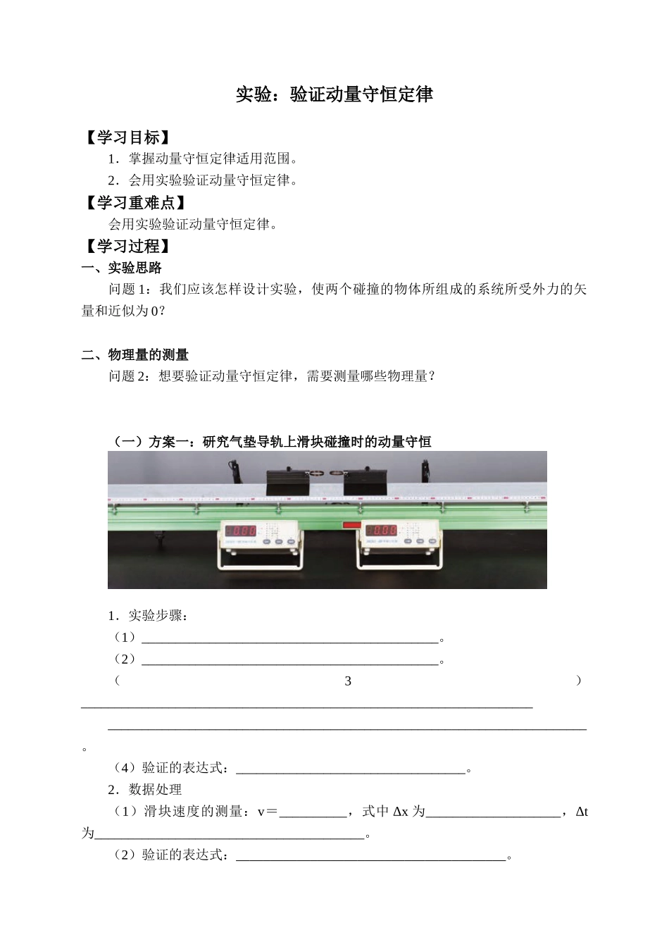 期末测试卷1.4 实验：验证动量守恒定律-学案.docx_第1页