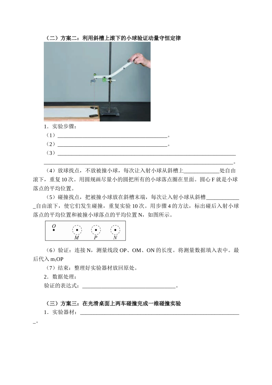 期末测试卷1.4 实验：验证动量守恒定律-学案.docx_第2页