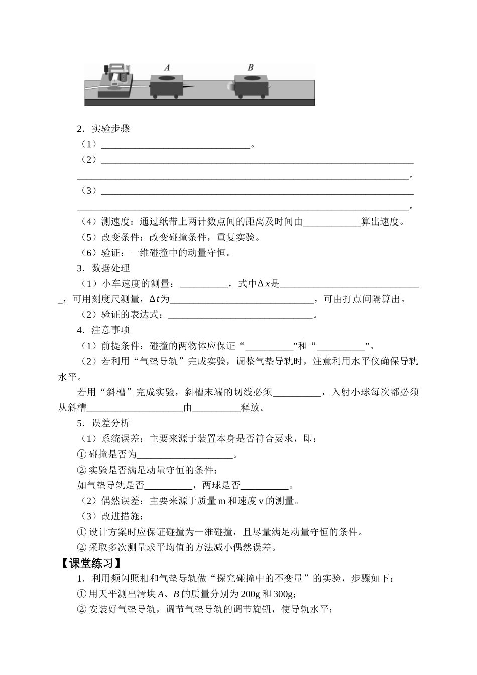 期末测试卷1.4 实验：验证动量守恒定律-学案.docx_第3页