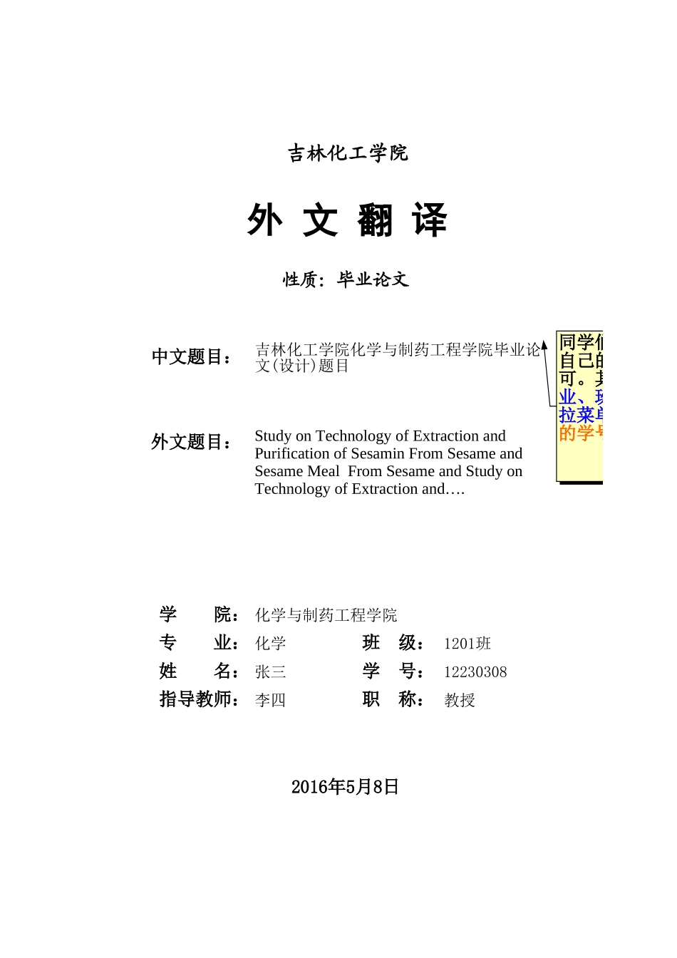 制药工程学院毕业设计（论文）封面示例文档.xls_第1页