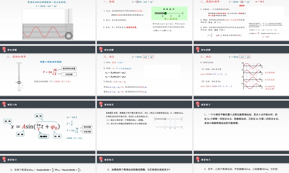 期末测试卷2.2 简谐运动的描述（15张PPT）.pptx