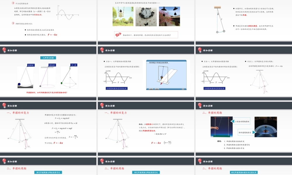 期末测试卷2.4 单摆（24张PPT）.pptx