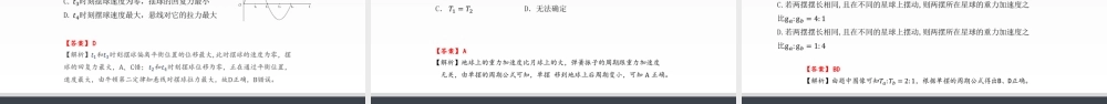 期末测试卷2.4 单摆（24张PPT）.pptx
