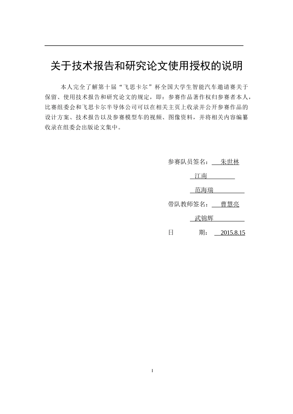 中北大学红色太行光电一队.docx_第2页