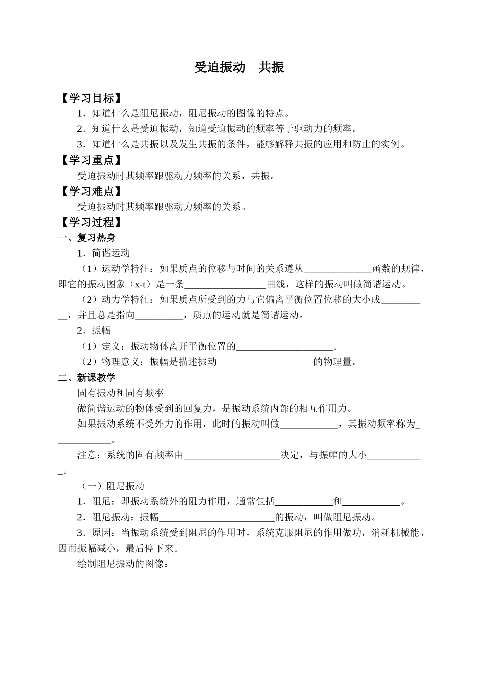 期末测试卷2.6 受迫振动共振-学案.docx_第1页