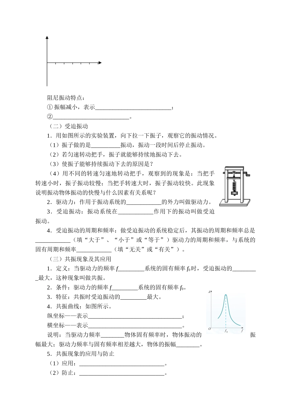 期末测试卷2.6 受迫振动共振-学案.docx_第2页