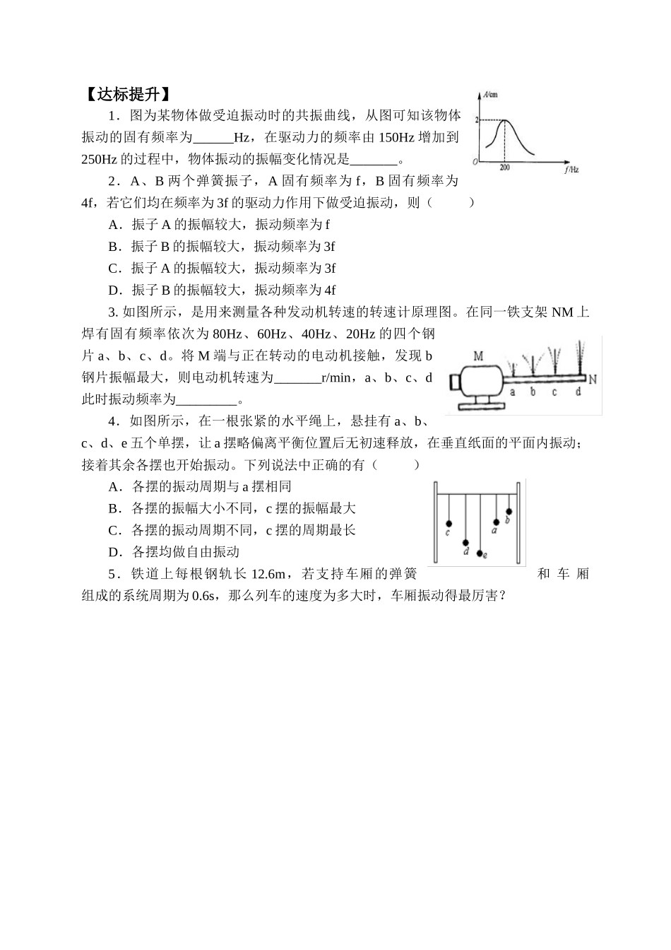 期末测试卷2.6 受迫振动共振-学案.docx_第3页