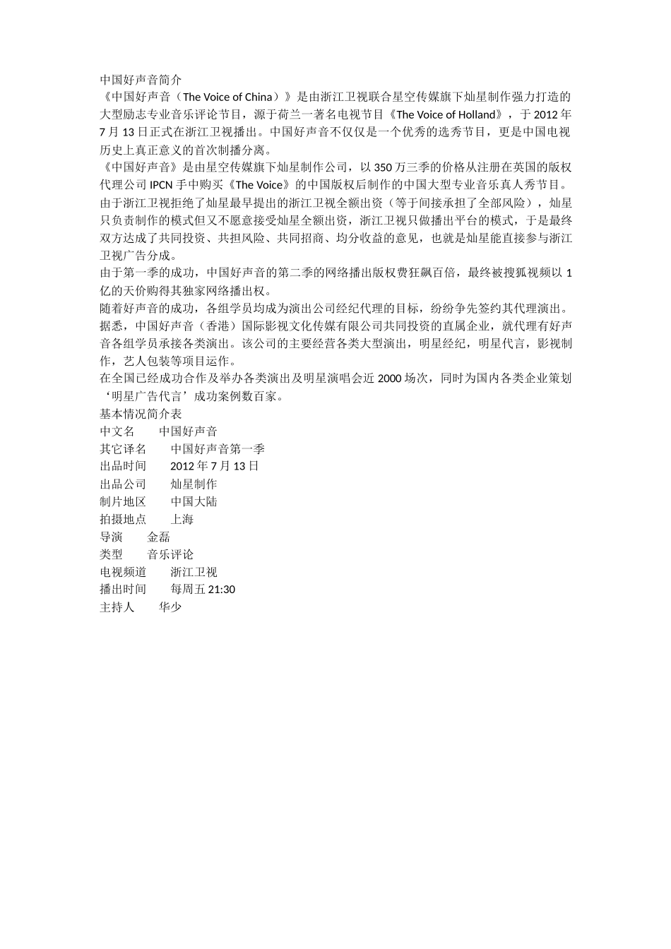 中国好声音简介(1).docx_第1页