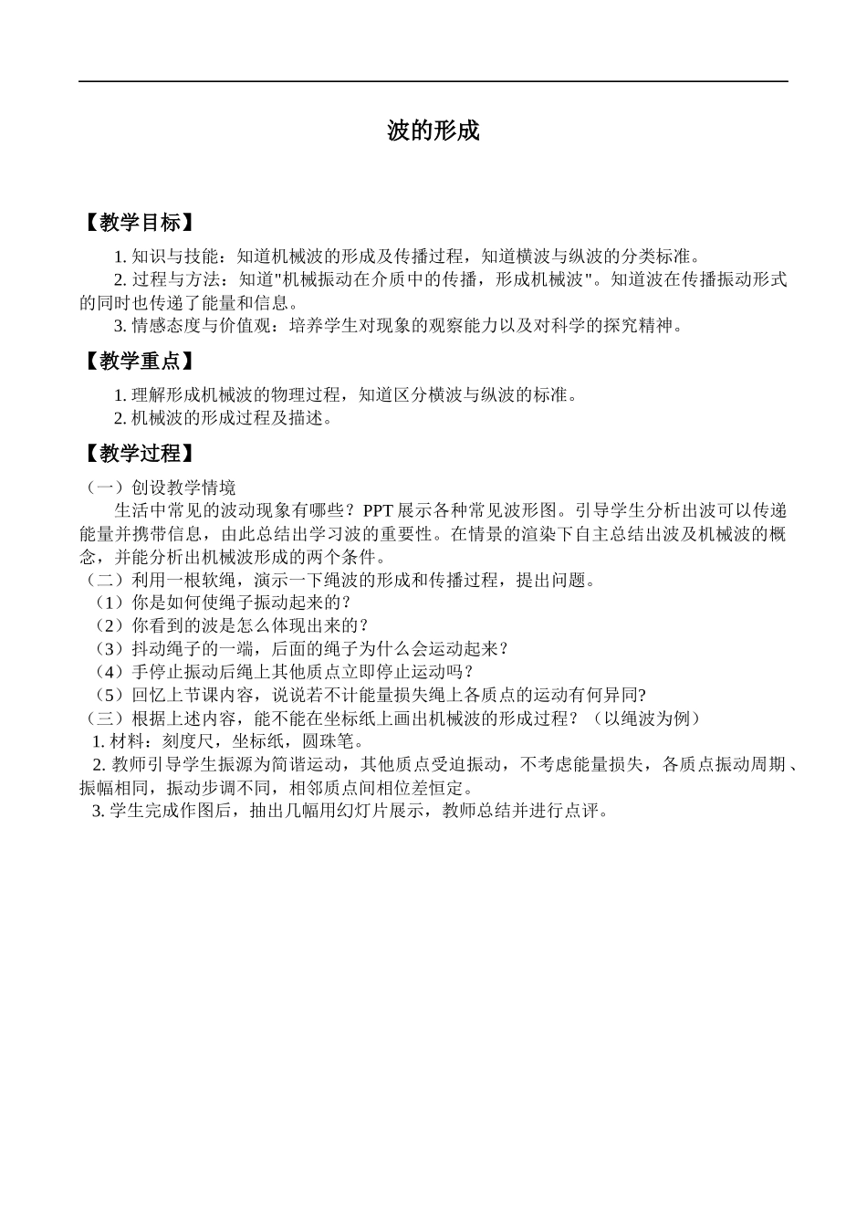 期末测试卷3.1 波的形成.docx_第1页