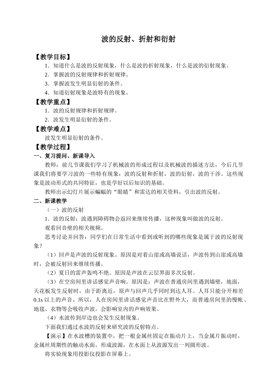 期末测试卷3.3 波的反射、折射和衍射.docx_第1页