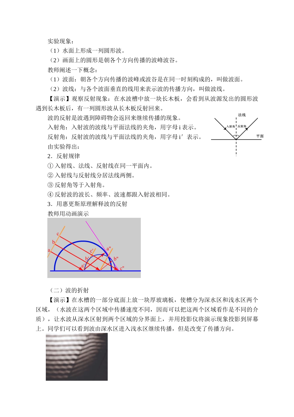 期末测试卷3.3 波的反射、折射和衍射.docx_第2页