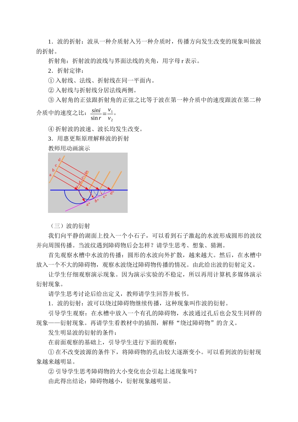 期末测试卷3.3 波的反射、折射和衍射.docx_第3页