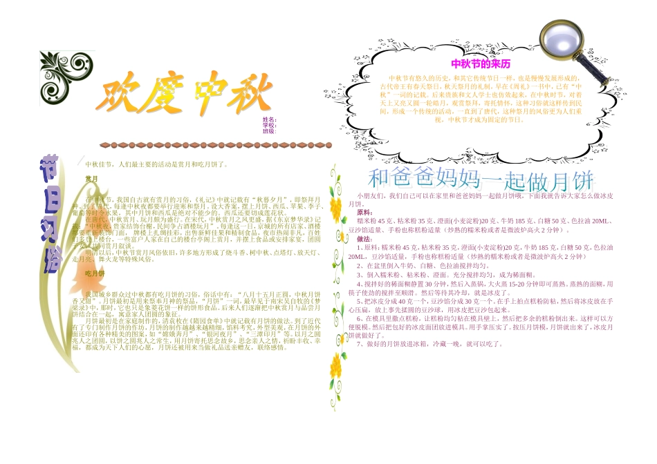 中秋07【A3】.doc_第1页