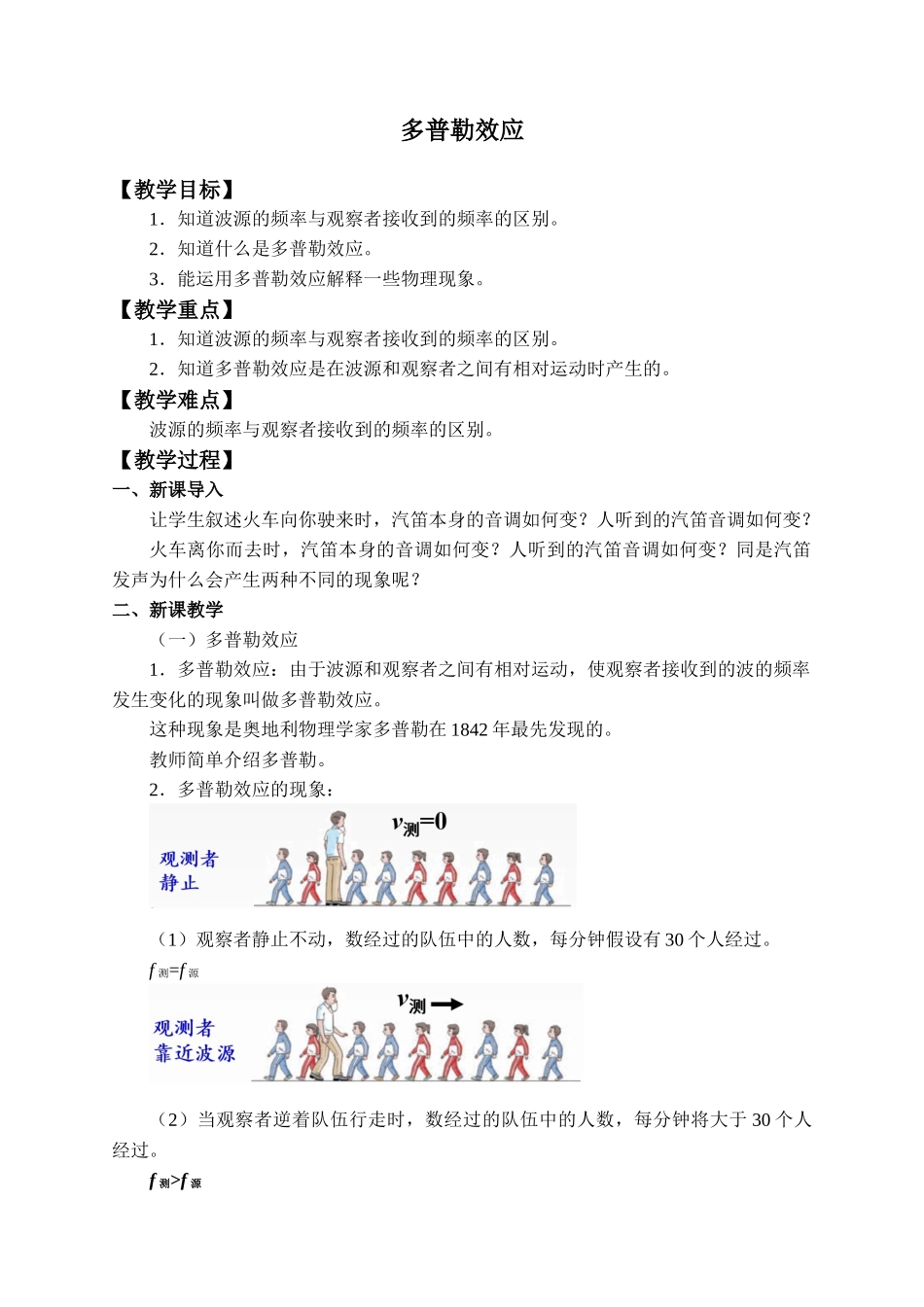 期末测试卷3.5 多普勒效应.docx_第1页