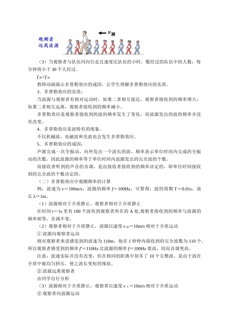 期末测试卷3.5 多普勒效应.docx_第2页