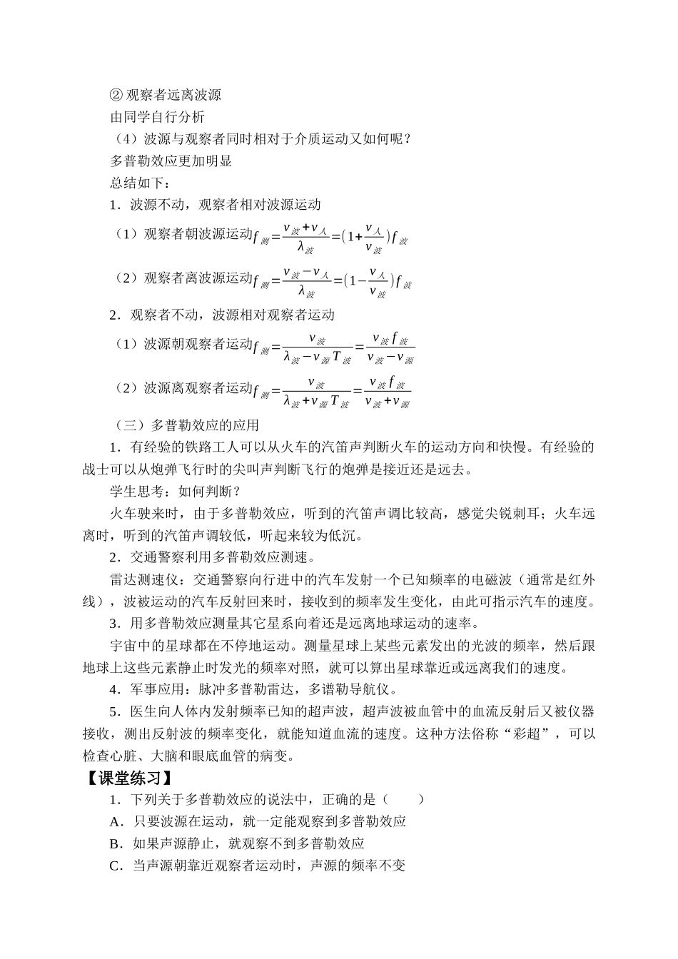 期末测试卷3.5 多普勒效应.docx_第3页