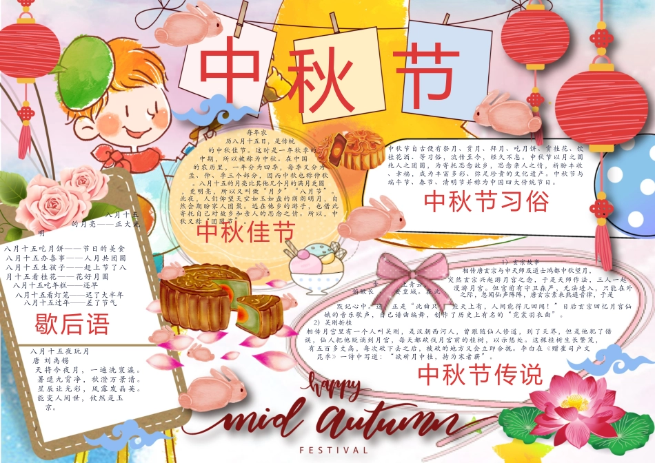 中秋A4 (5).docx_第1页