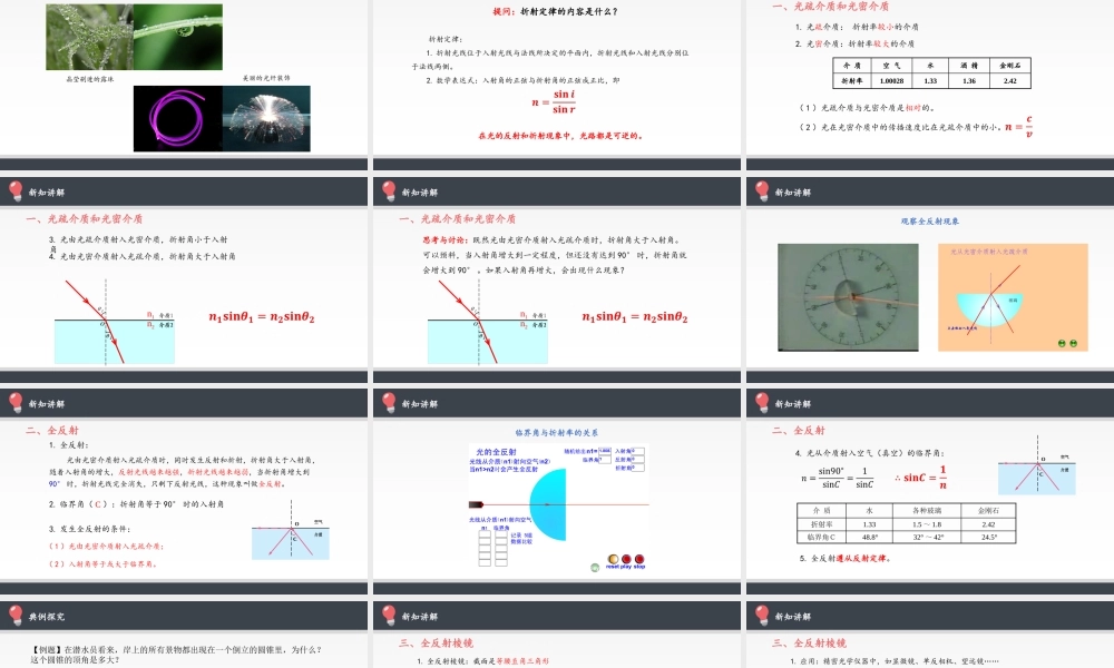期末测试卷4.2 全反射（17张PPT）.pptx
