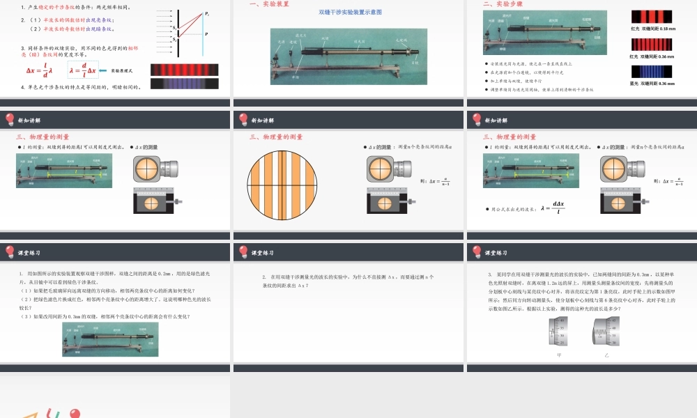 期末测试卷4.4 实验：用双缝干涉测量光的波长（11张PPT）.pptx