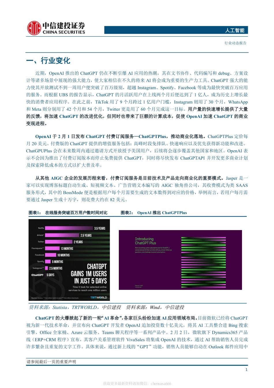 人工智能-ChatGPT推进商业变现多家巨头加速布局-230205.pdf_第3页