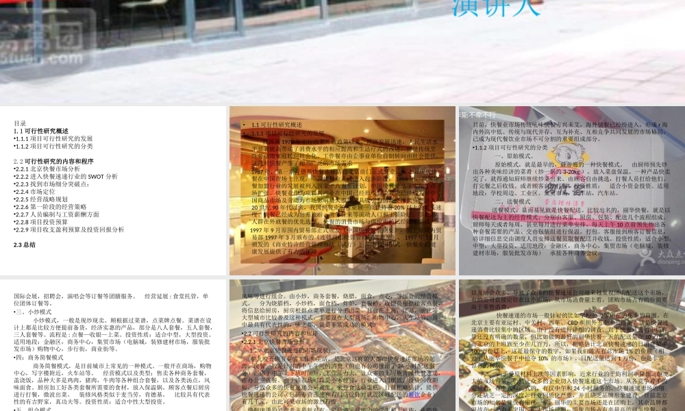 中式快餐厅投资可行性分析报告.ppt