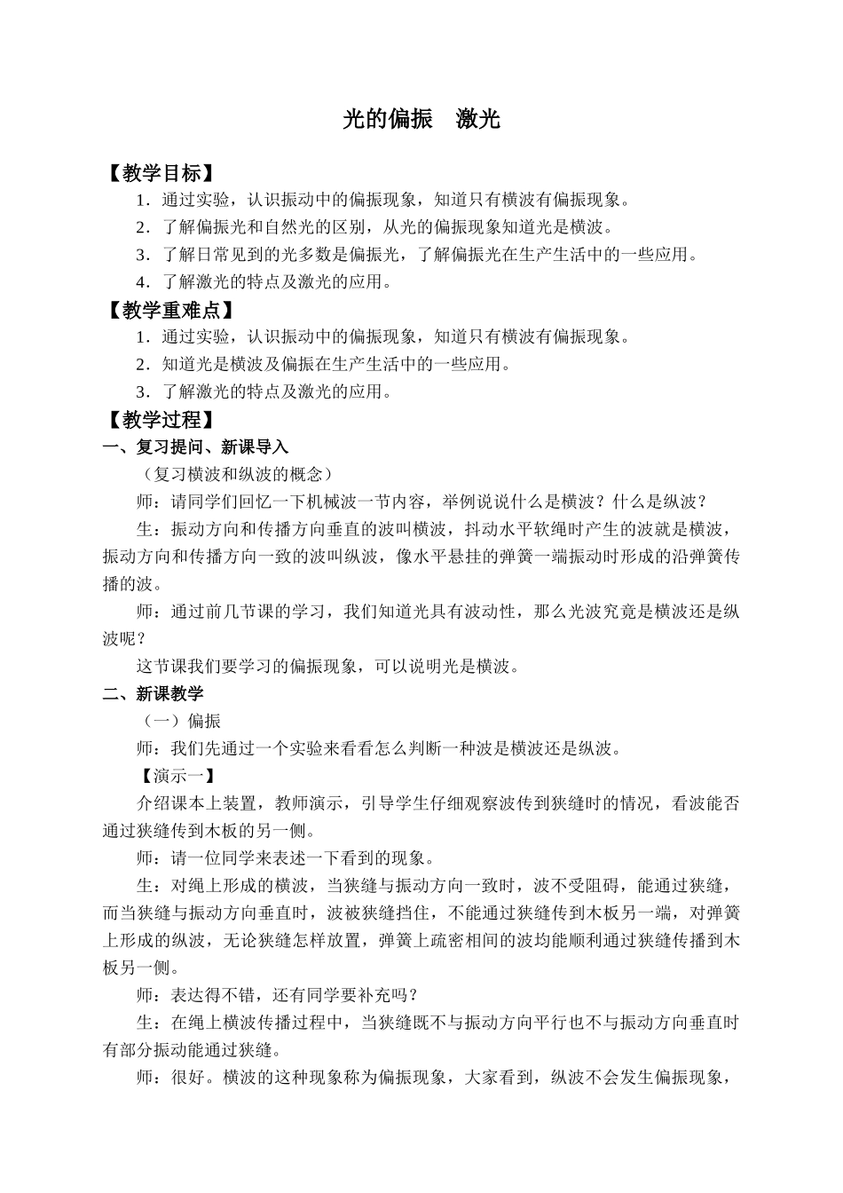 期末测试卷4.6 光的偏振激光.docx_第1页