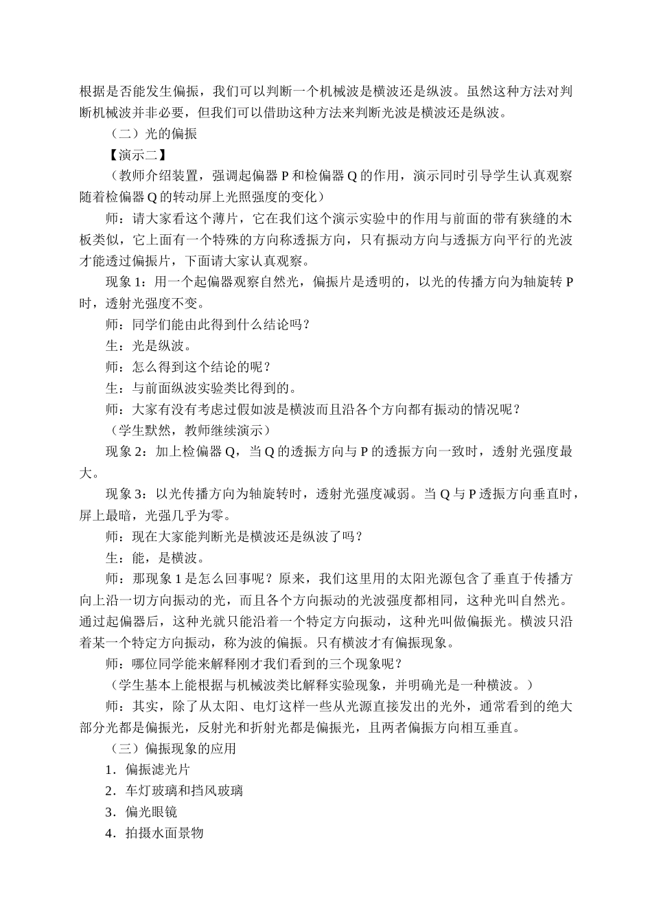 期末测试卷4.6 光的偏振激光.docx_第2页