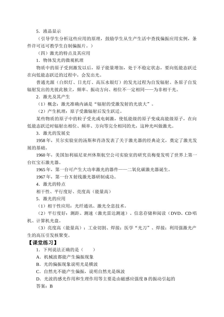 期末测试卷4.6 光的偏振激光.docx_第3页