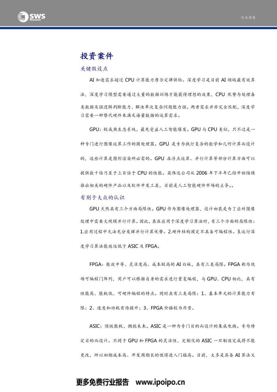 人工智能芯片的竞争-GPU正红ASIC拥抱未来.pdf_第2页