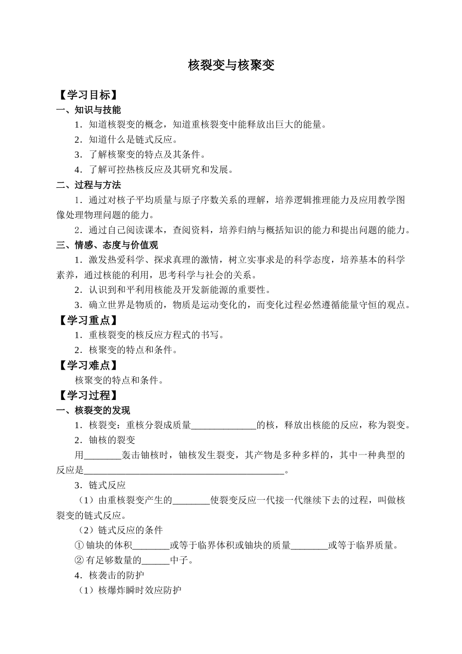 期末测试卷5.4 核裂变与核聚变-学案（有答案）.docx_第1页