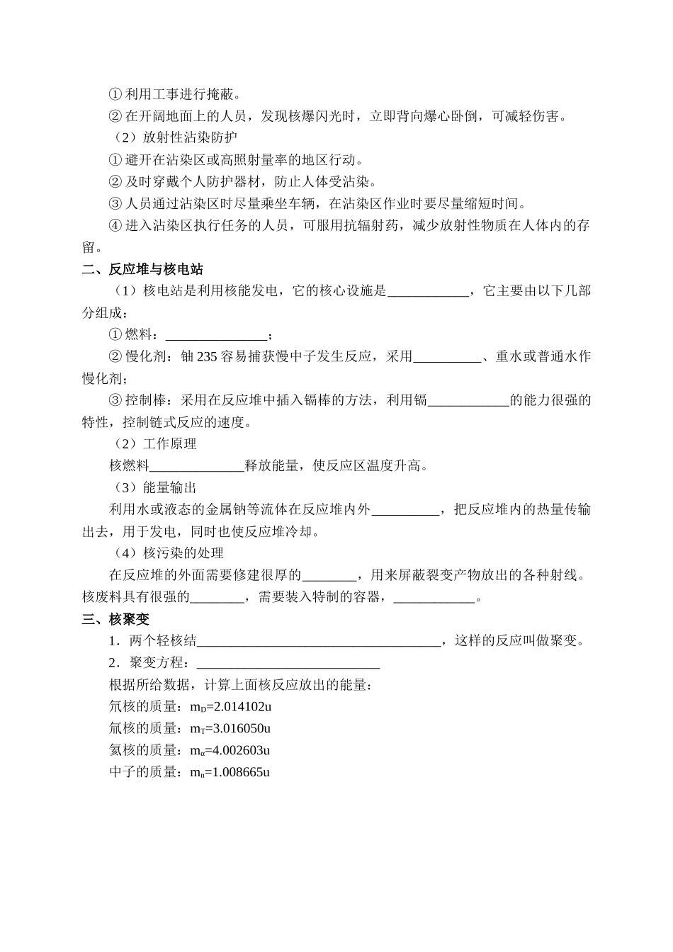 期末测试卷5.4 核裂变与核聚变-学案（有答案）.docx_第2页