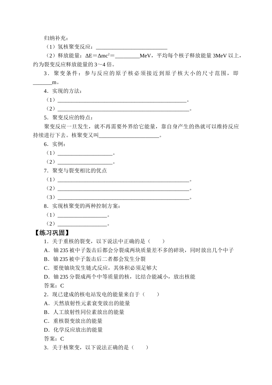 期末测试卷5.4 核裂变与核聚变-学案（有答案）.docx_第3页