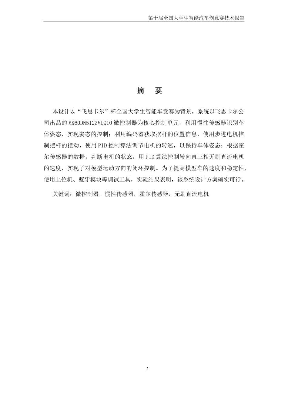 重庆工商大学原点队创意组技术报告.docx_第2页