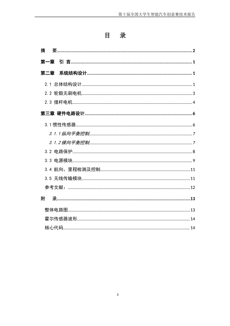 重庆工商大学原点队创意组技术报告.docx_第3页