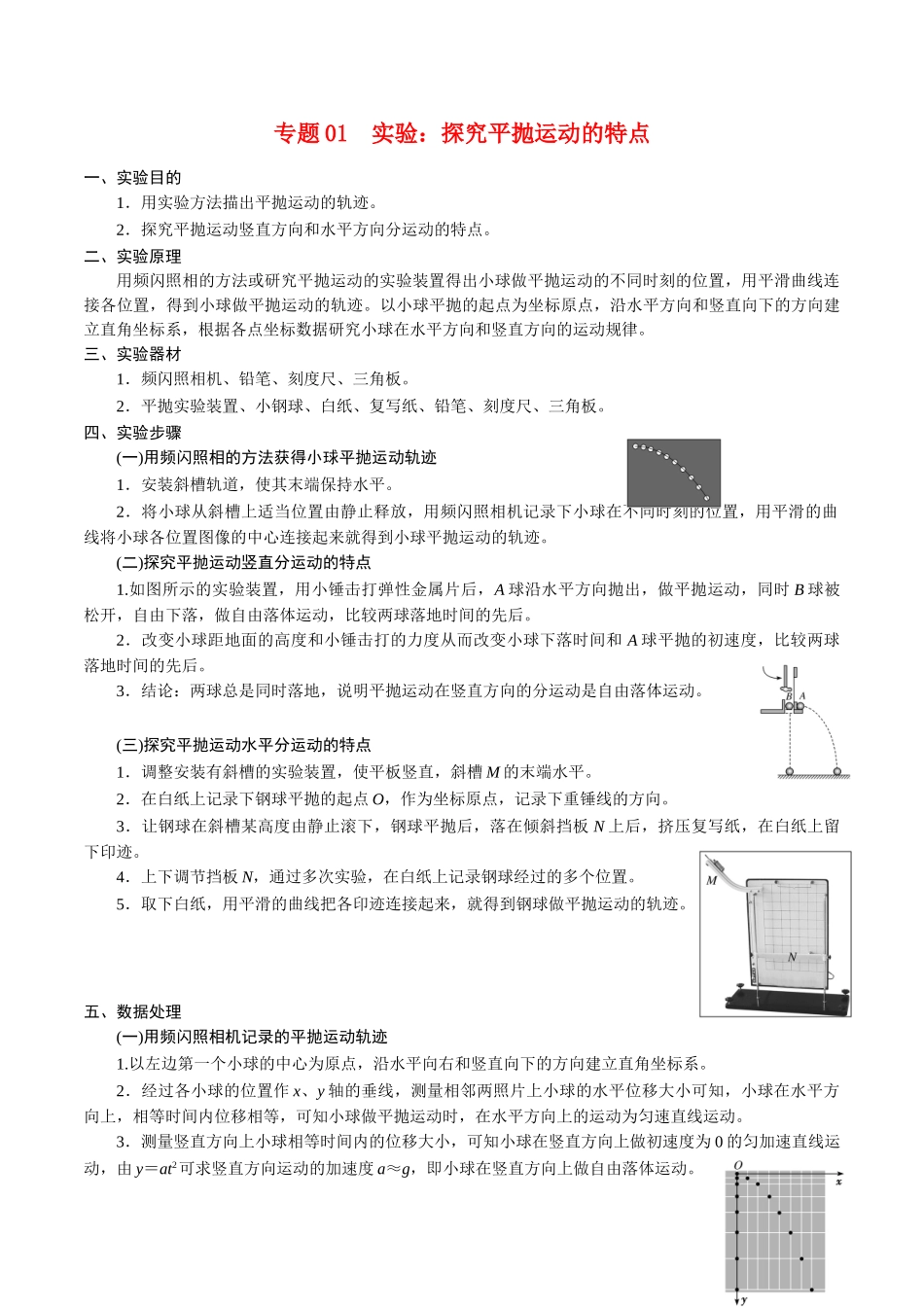 专题01实验【知识梳理】.doc_第1页