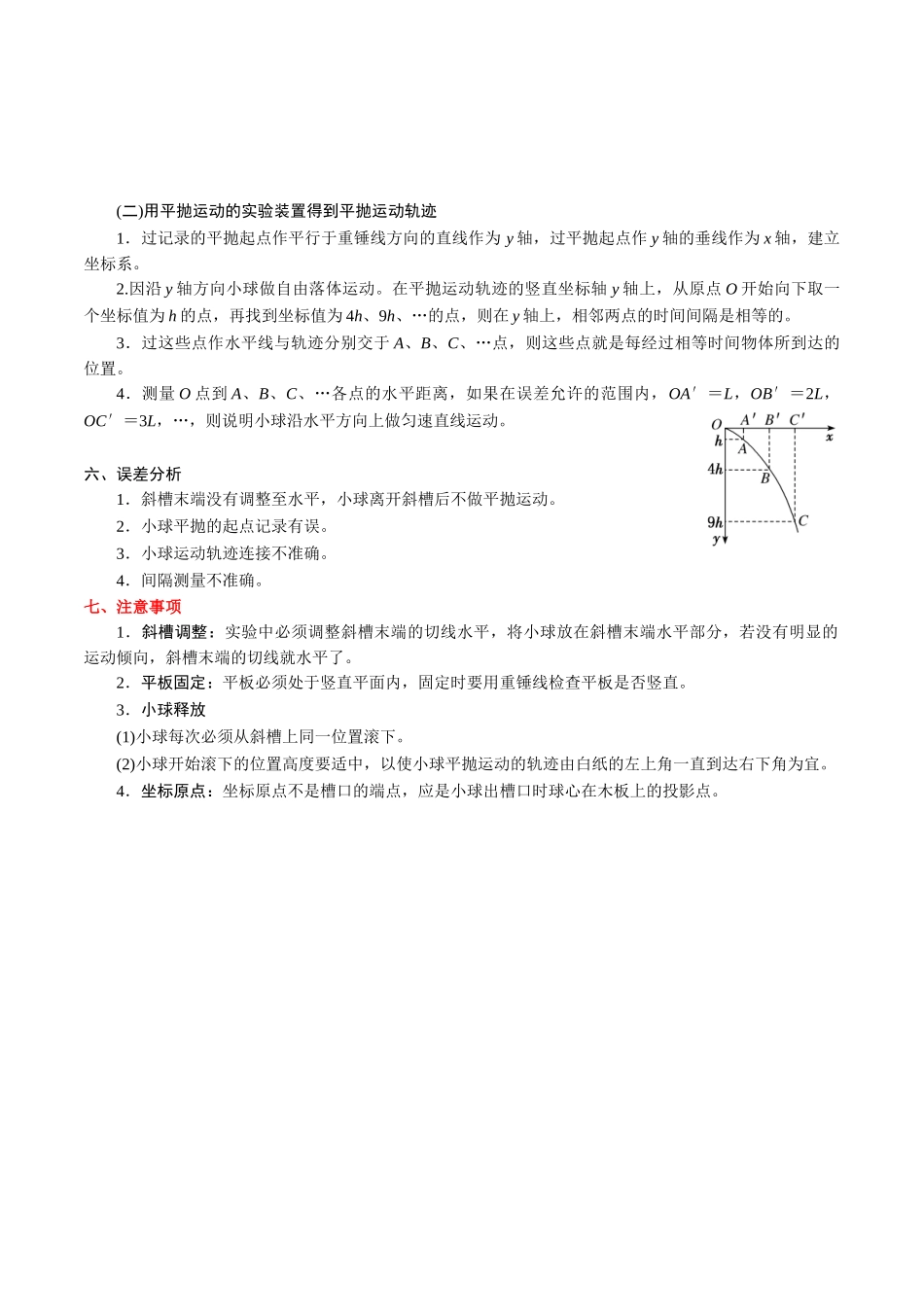 专题01实验【知识梳理】.doc_第2页