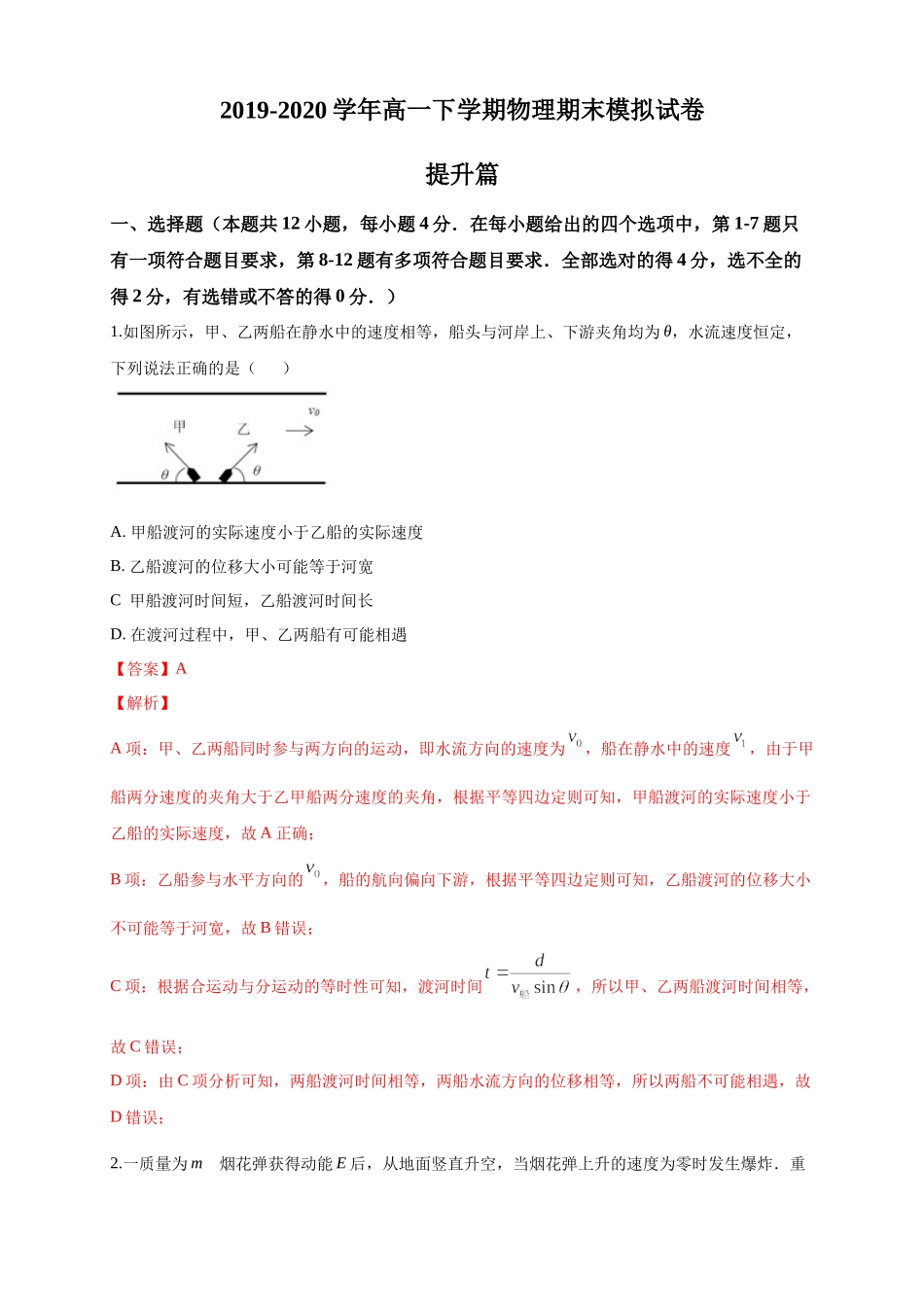 期末模拟 提升篇（1）（解析版）.docx_第1页