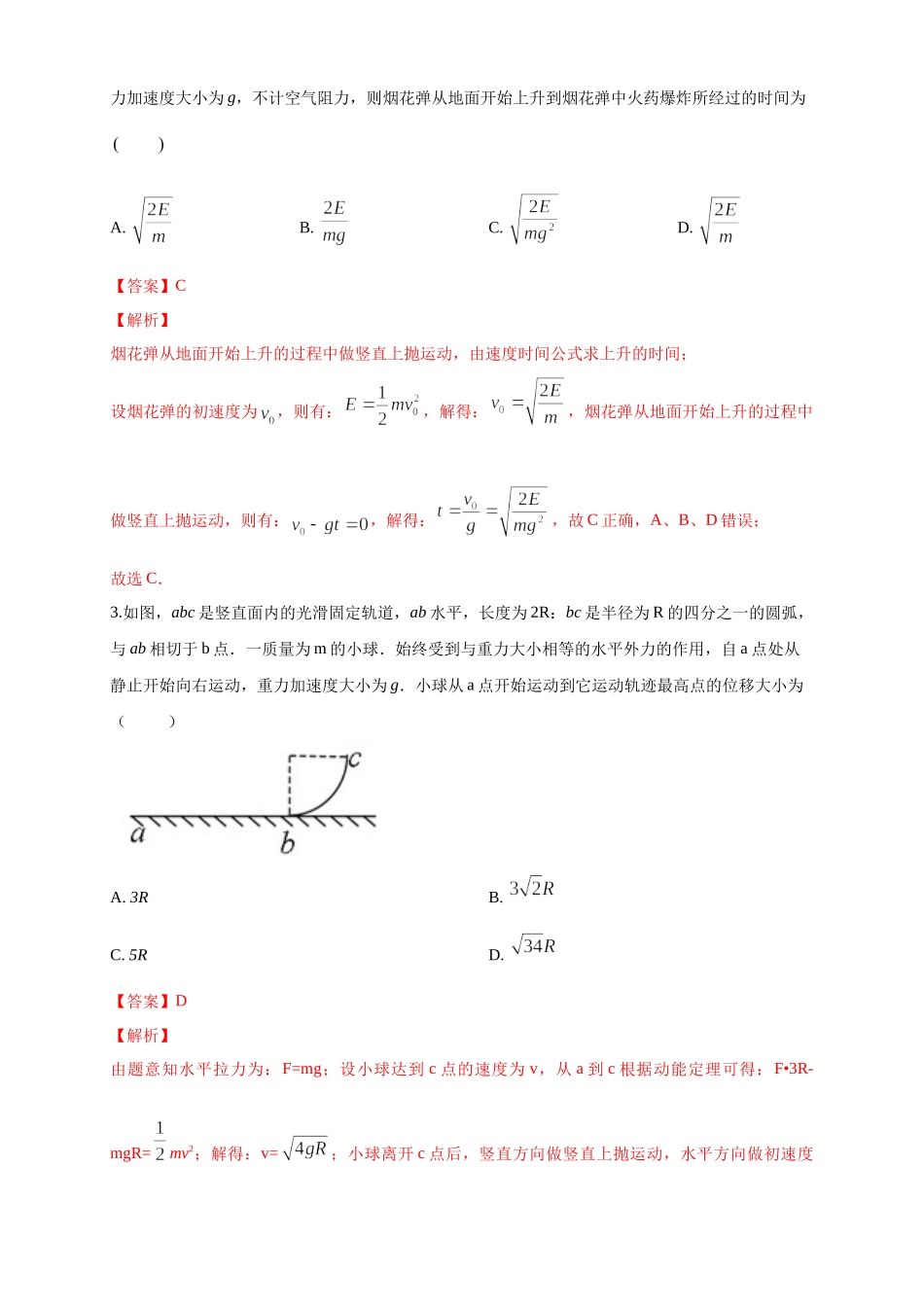 期末模拟 提升篇（1）（解析版）.docx_第2页