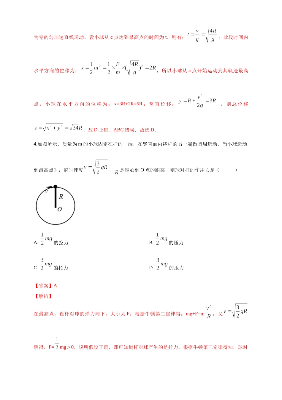 期末模拟 提升篇（1）（解析版）.docx_第3页