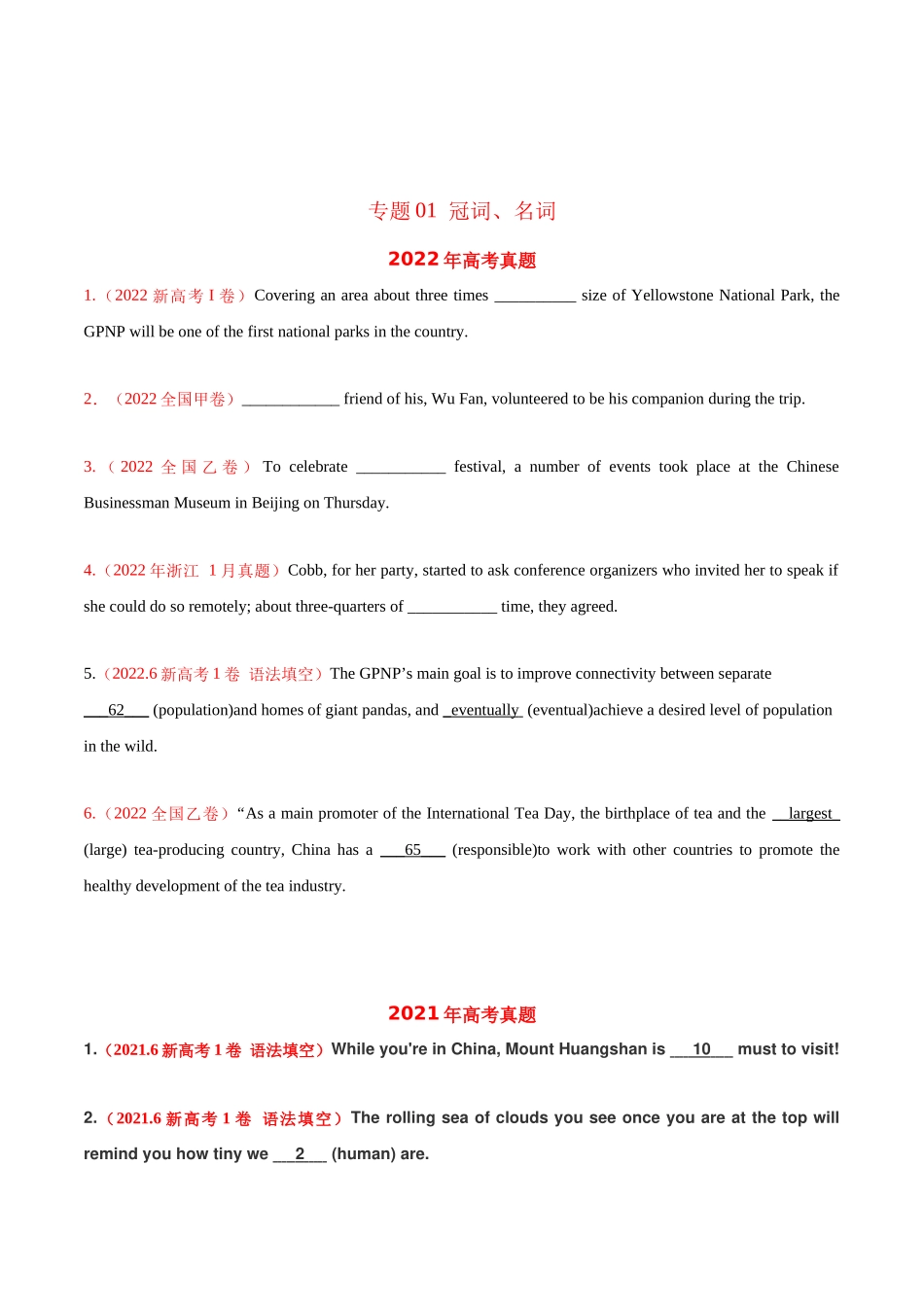 专题01 冠词、名词（学生版）2020-2022年近3年高考英语真题分项版汇编 .docx_第1页