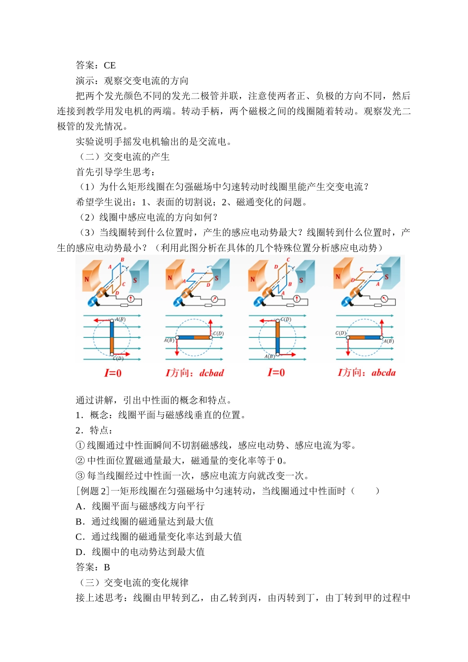 人教版高中物理选修性必修第二册3.1交变电流_教案.docx_第2页