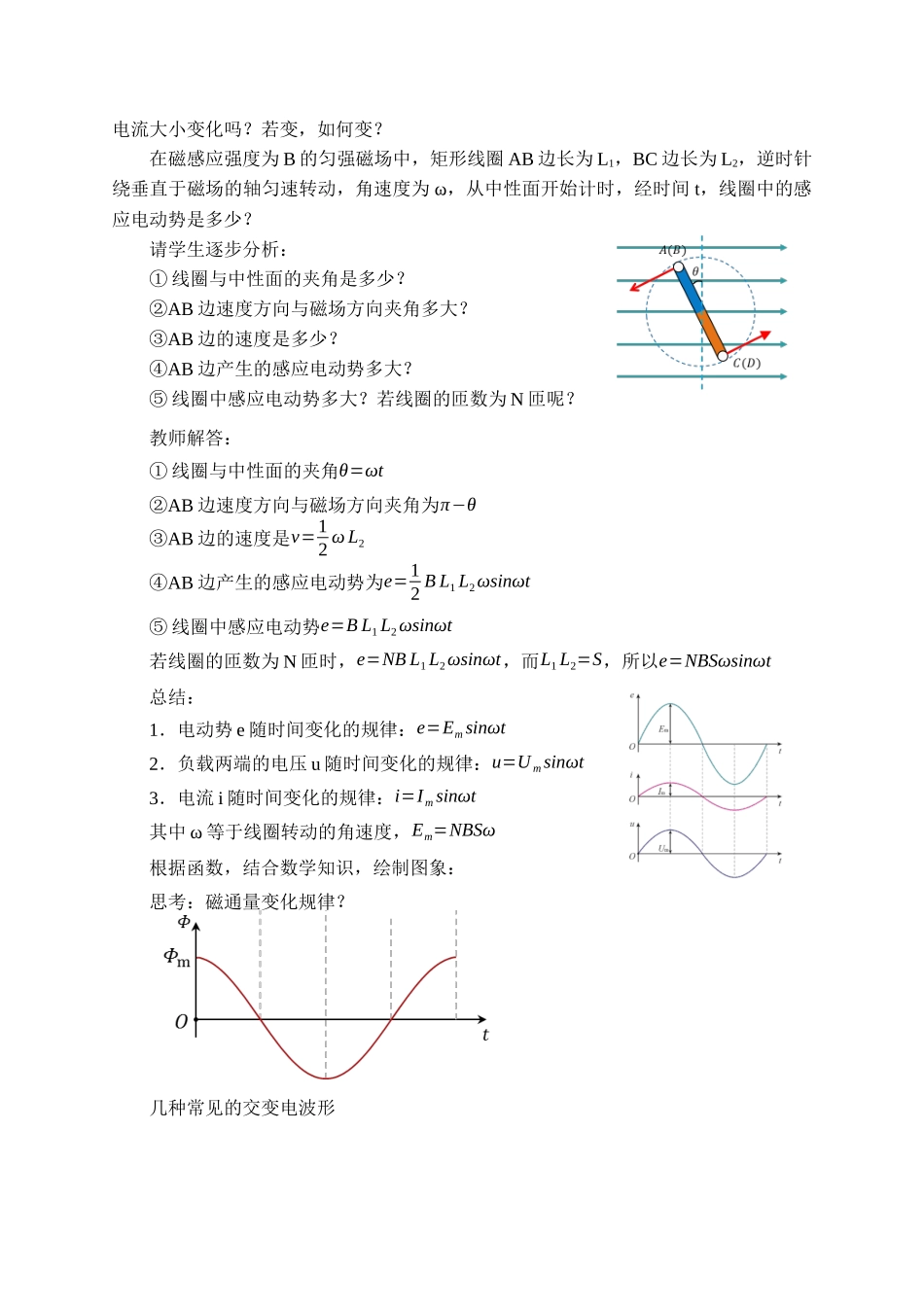 人教版高中物理选修性必修第二册3.1交变电流_教案.docx_第3页
