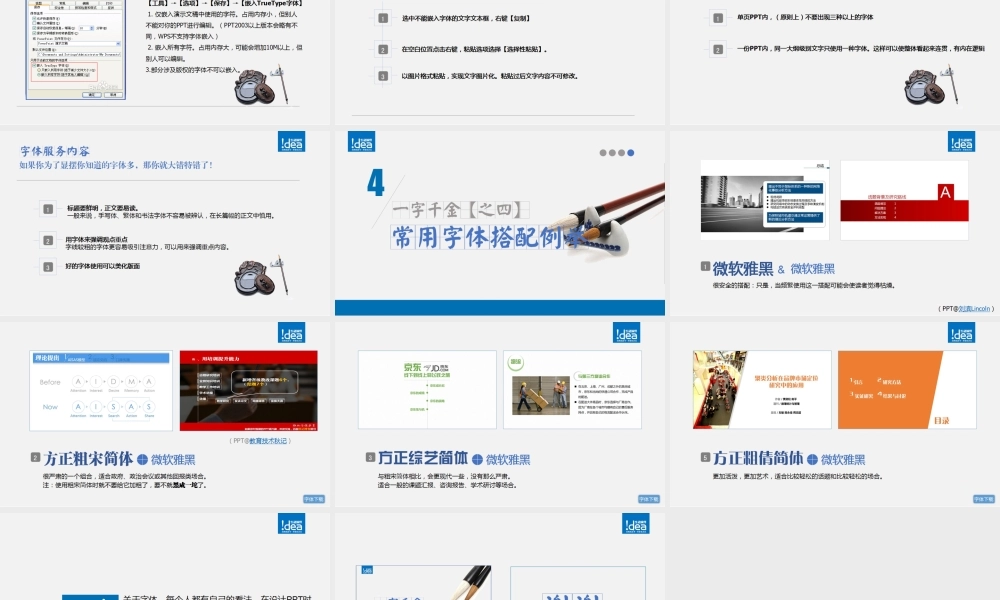 【@PPT精选 案例】一字千金：我的PPT字体的使用心得@Idea生动演绎（P版）.ppt