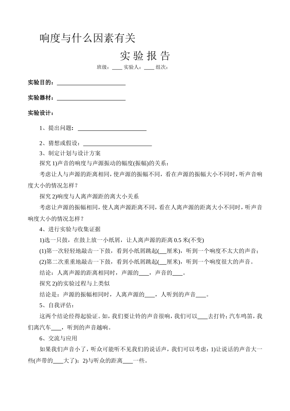 人教物理八九年级实验报告单.doc_第3页