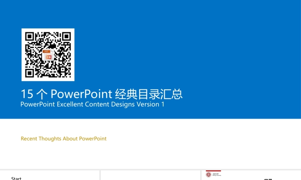 【@PPT精选 推荐】15个经典简洁精美实用PPT目录模板@刘滨同学.ppt