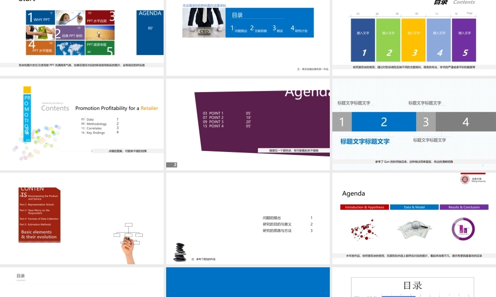 【@PPT精选 推荐】15个经典简洁精美实用PPT目录模板@刘滨同学.ppt